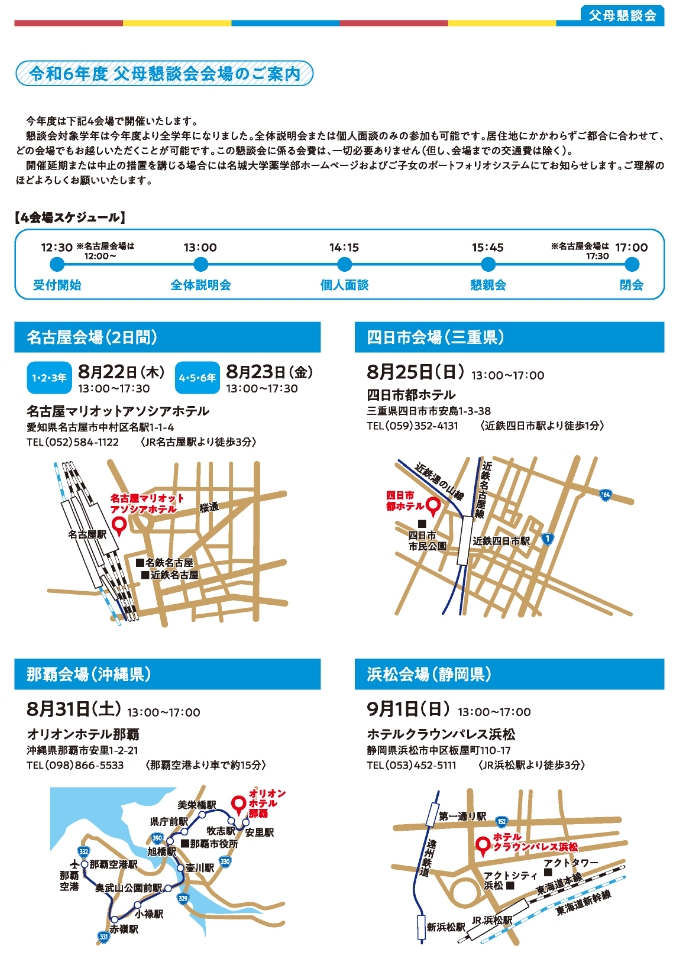 令和6年度父母懇談会のご案内