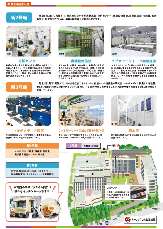 薬学部施設紹介